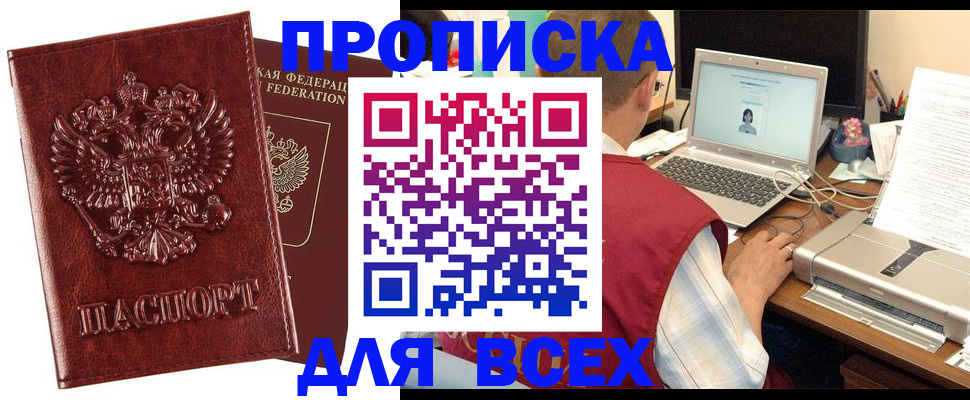 прописка законно в Салавате