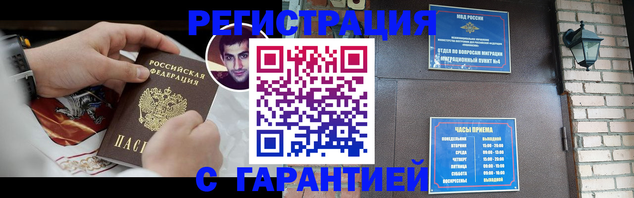 прописка регистрация в Салавате