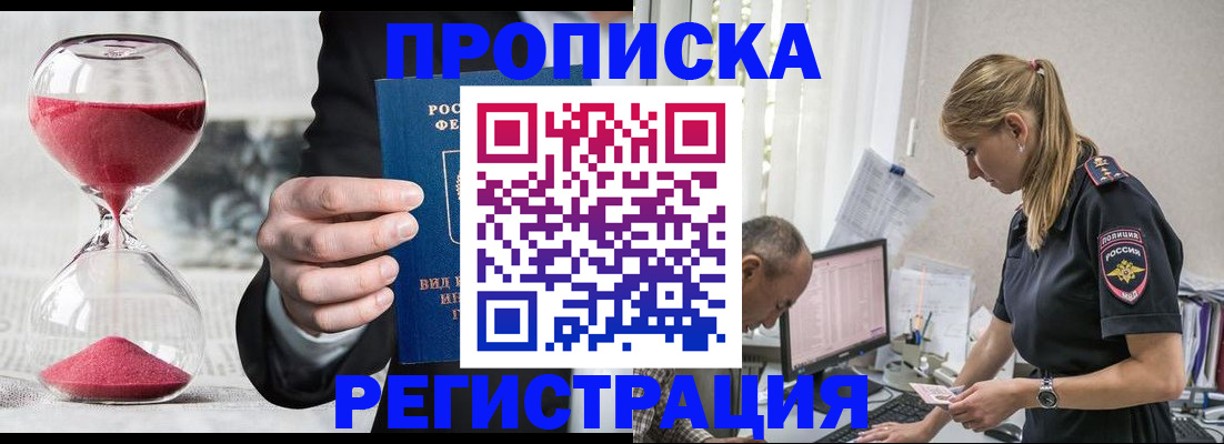 временная регистрация 2025 в Салавате