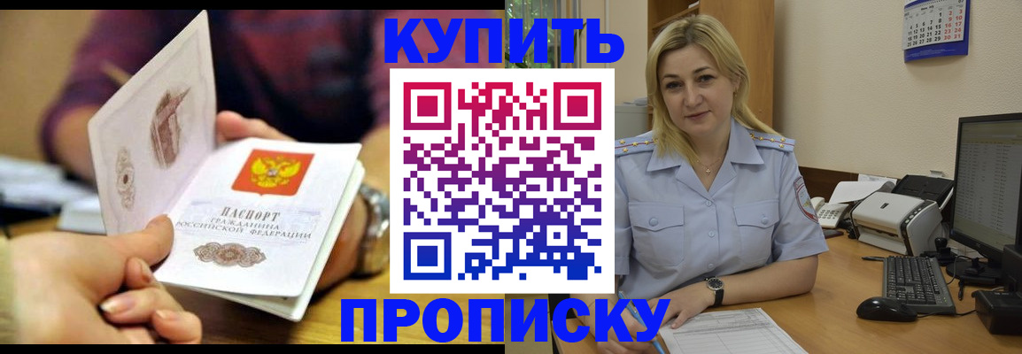 временная регистрация в квартире в Салавате