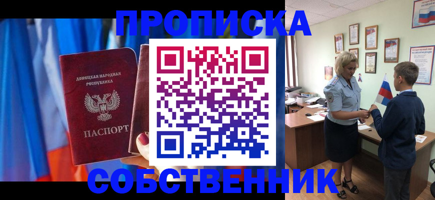 временная регистрация для школы в Салавате