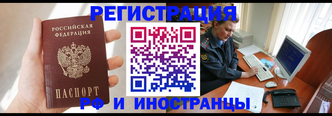 прописка 2025 в Салавате