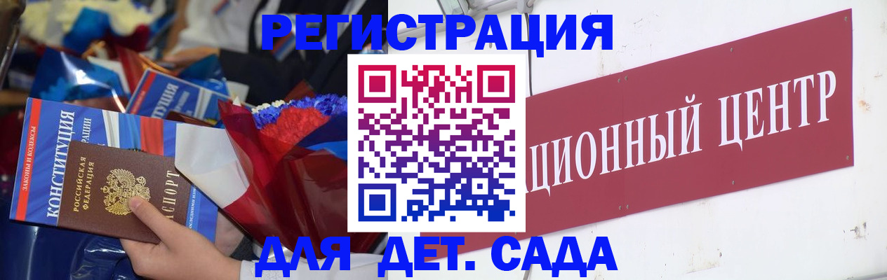 регистрация для дет. сада в Салавате